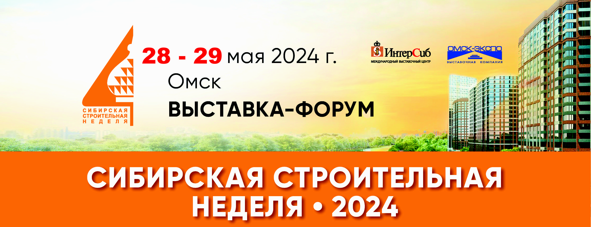 Ассоциация «Строители Омска» — вступить в СРО строителей